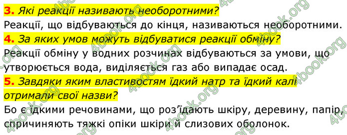 Решебник Хімія 8 клас Григорович 2016