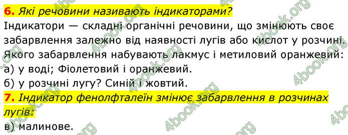 Решебник Хімія 8 клас Григорович 2016