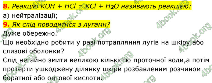 Решебник Хімія 8 клас Григорович 2016
