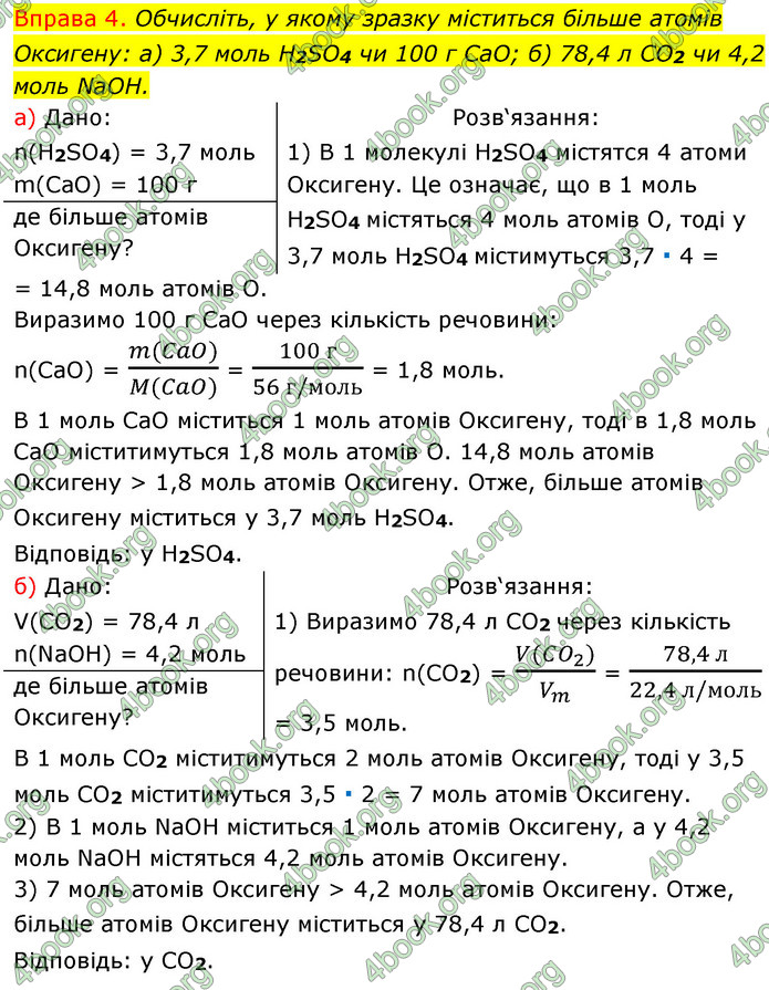 Решебник Хімія 8 клас Григорович 2016