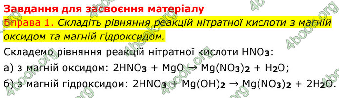 Решебник Хімія 8 клас Григорович 2016