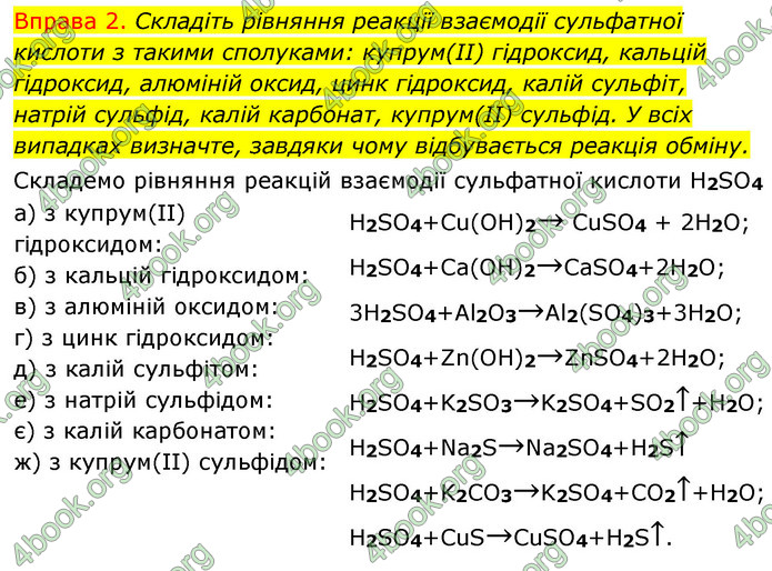 Решебник Хімія 8 клас Григорович 2016