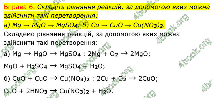 Решебник Хімія 8 клас Григорович 2016