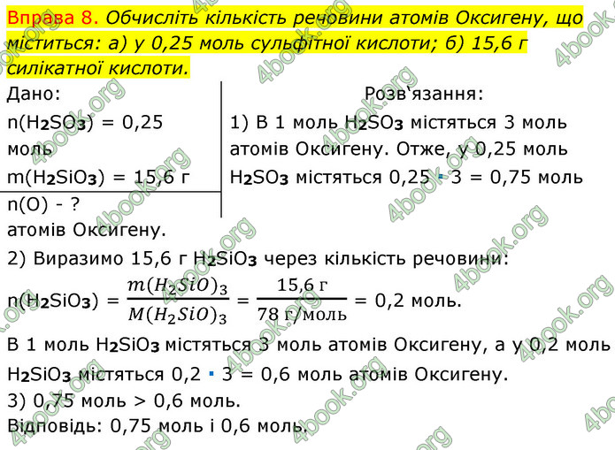 Решебник Хімія 8 клас Григорович 2016