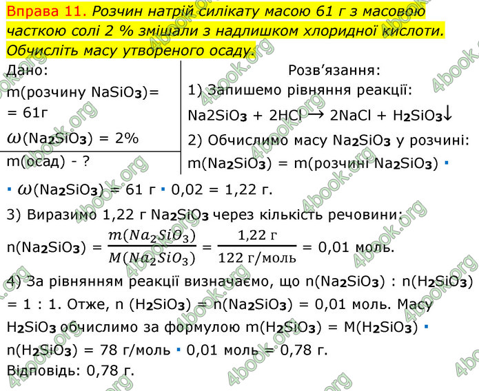 Решебник Хімія 8 клас Григорович 2016