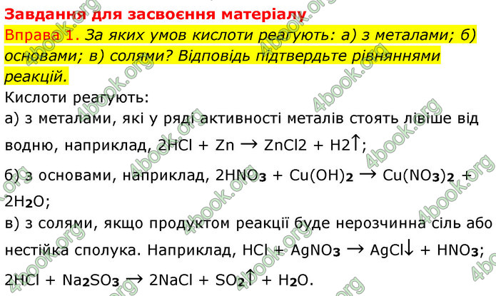 Решебник Хімія 8 клас Григорович 2016