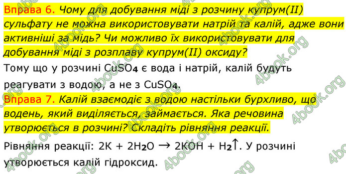 Решебник Хімія 8 клас Григорович 2016