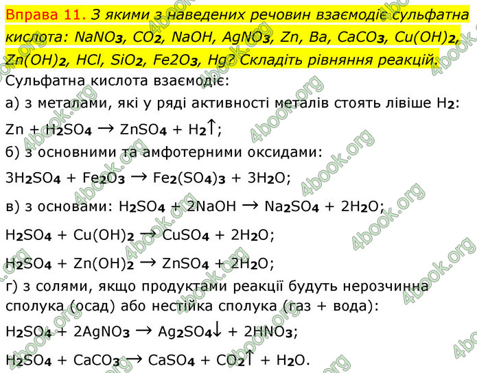 Решебник Хімія 8 клас Григорович 2016