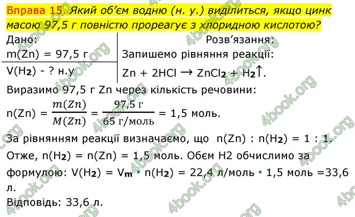 Решебник Хімія 8 клас Григорович 2016