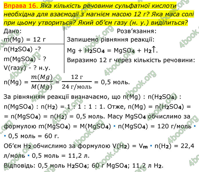 Решебник Хімія 8 клас Григорович 2016