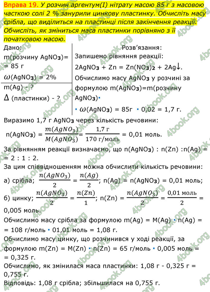 Решебник Хімія 8 клас Григорович 2016