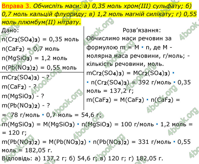 Решебник Хімія 8 клас Григорович 2016