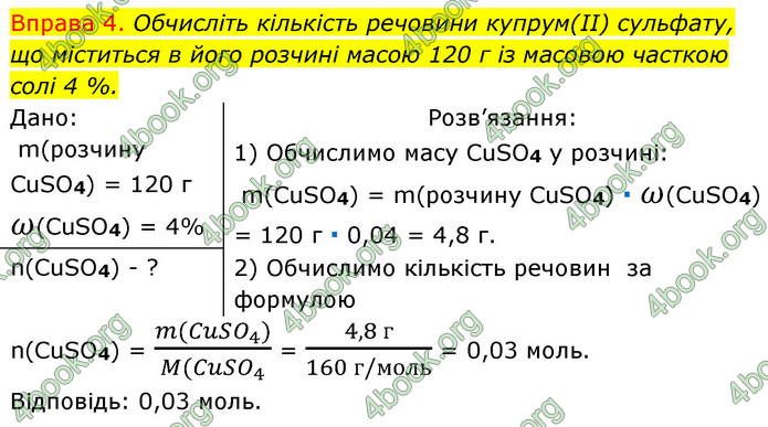 Решебник Хімія 8 клас Григорович 2016