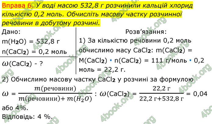 Решебник Хімія 8 клас Григорович 2016