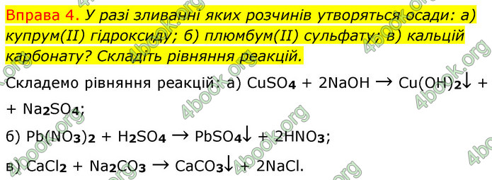 Решебник Хімія 8 клас Григорович 2016