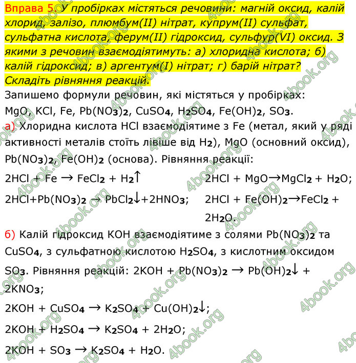 Решебник Хімія 8 клас Григорович 2016