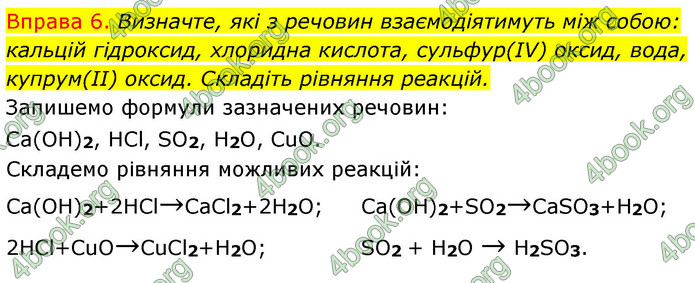 Решебник Хімія 8 клас Григорович 2016