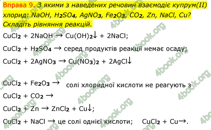 Решебник Хімія 8 клас Григорович 2016