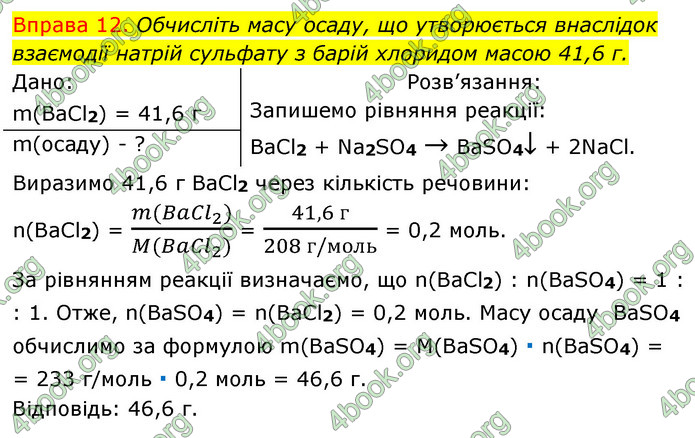 Решебник Хімія 8 клас Григорович 2016