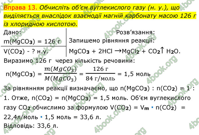 Решебник Хімія 8 клас Григорович 2016