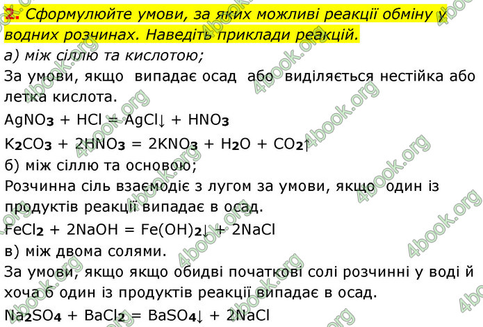 Решебник Хімія 8 клас Григорович 2016