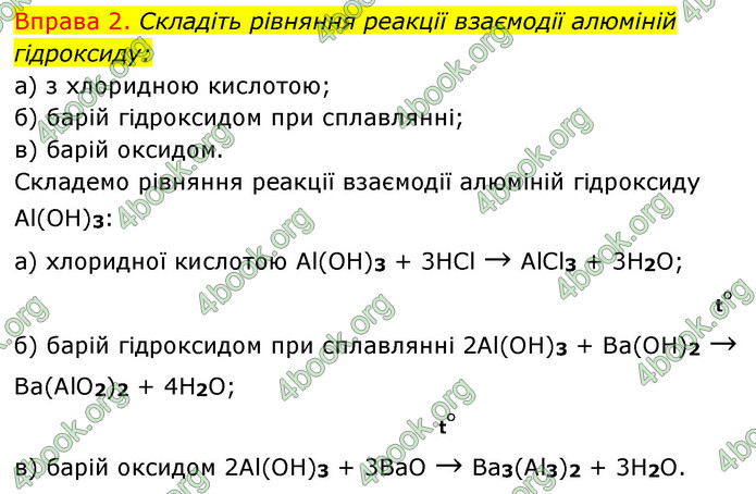 Решебник Хімія 8 клас Григорович 2016