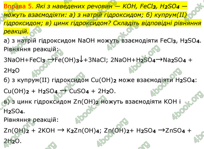 Решебник Хімія 8 клас Григорович 2016