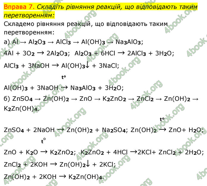 Решебник Хімія 8 клас Григорович 2016