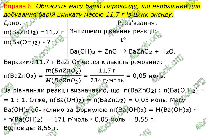 Решебник Хімія 8 клас Григорович 2016