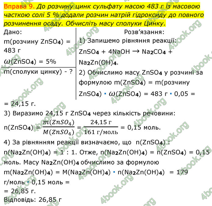 Решебник Хімія 8 клас Григорович 2016