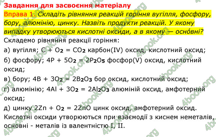 Решебник Хімія 8 клас Григорович 2016