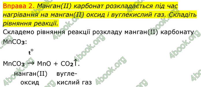 Решебник Хімія 8 клас Григорович 2016