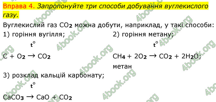Решебник Хімія 8 клас Григорович 2016