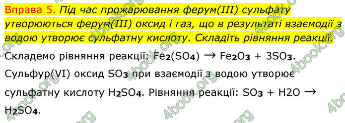 Решебник Хімія 8 клас Григорович 2016