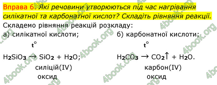 Решебник Хімія 8 клас Григорович 2016