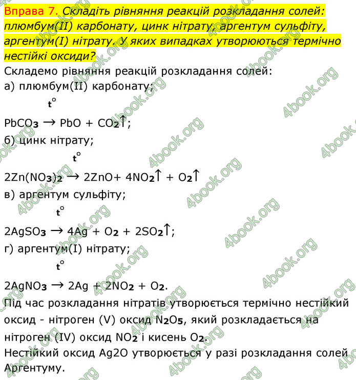 Решебник Хімія 8 клас Григорович 2016