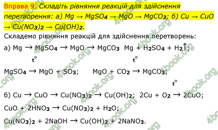 Решебник Хімія 8 клас Григорович 2016