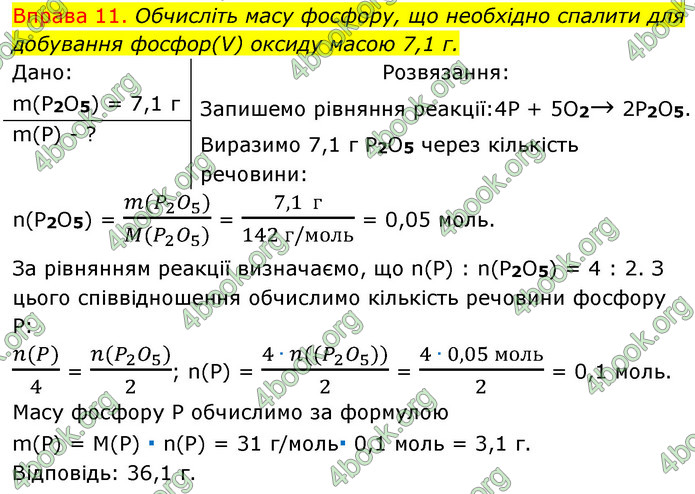 Решебник Хімія 8 клас Григорович 2016