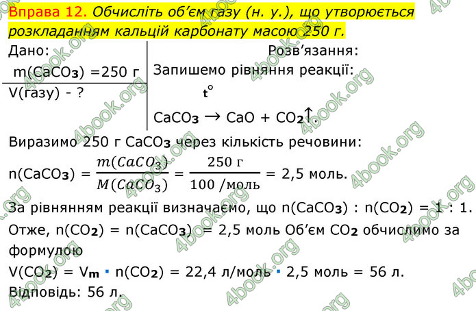 Решебник Хімія 8 клас Григорович 2016