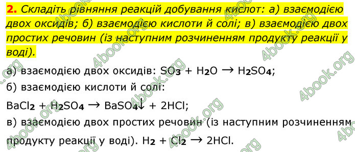 Решебник Хімія 8 клас Григорович 2016