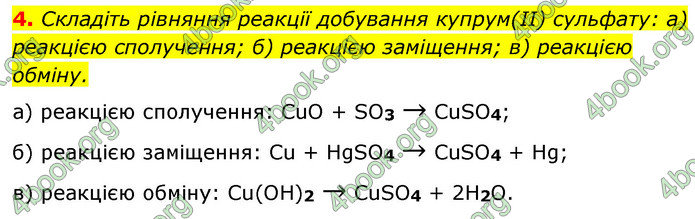 Решебник Хімія 8 клас Григорович 2016