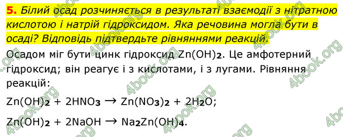 Решебник Хімія 8 клас Григорович 2016