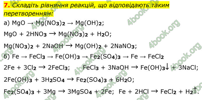 Решебник Хімія 8 клас Григорович 2016