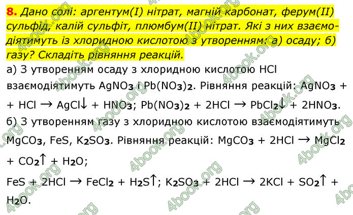 Решебник Хімія 8 клас Григорович 2016