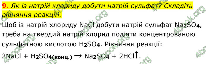 Решебник Хімія 8 клас Григорович 2016