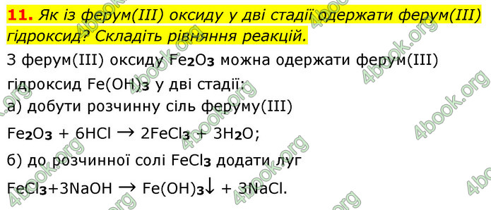 Решебник Хімія 8 клас Григорович 2016