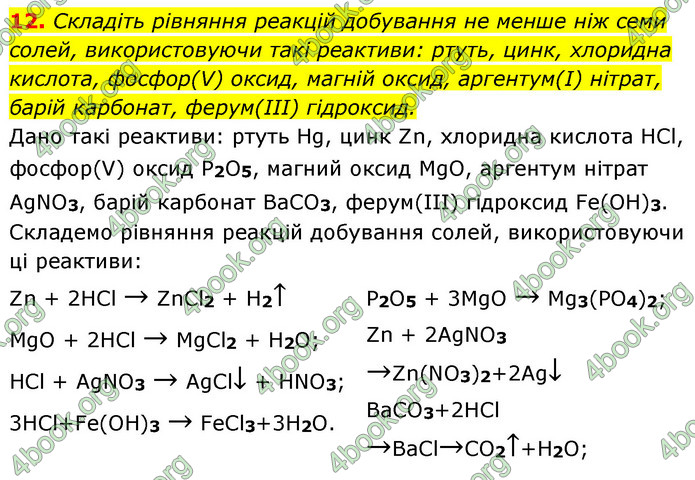 Решебник Хімія 8 клас Григорович 2016