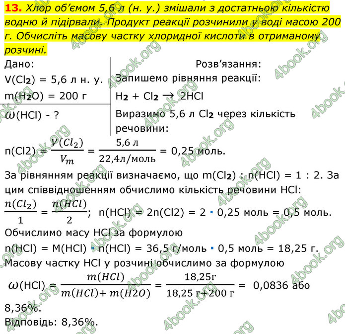 Решебник Хімія 8 клас Григорович 2016