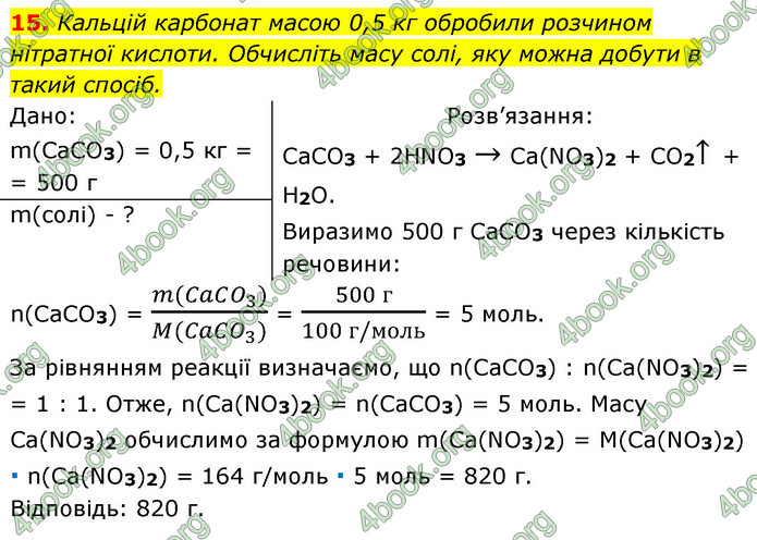 Решебник Хімія 8 клас Григорович 2016