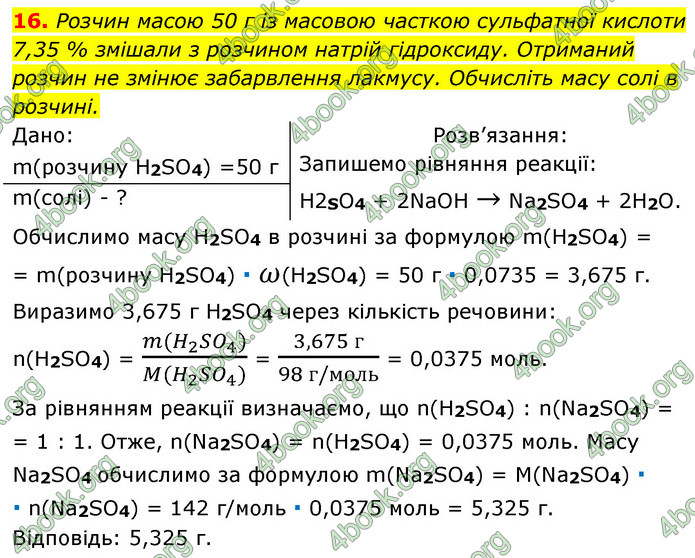 Решебник Хімія 8 клас Григорович 2016